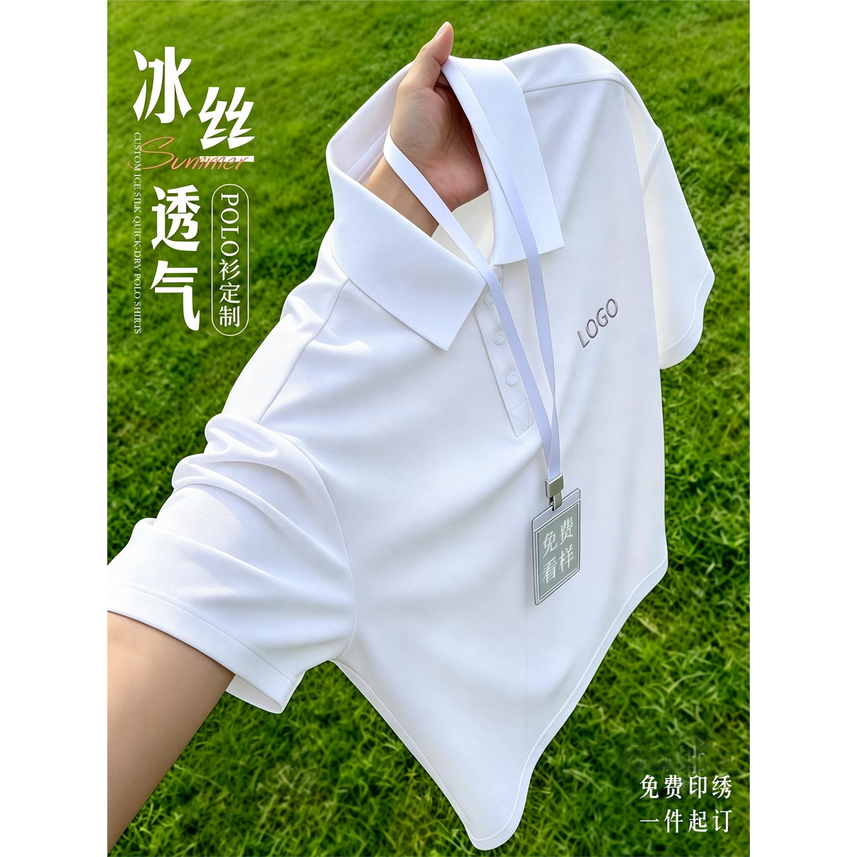 白色冰丝polo衫工作服夏季短袖t恤定制企业公司广告文化衫工装男