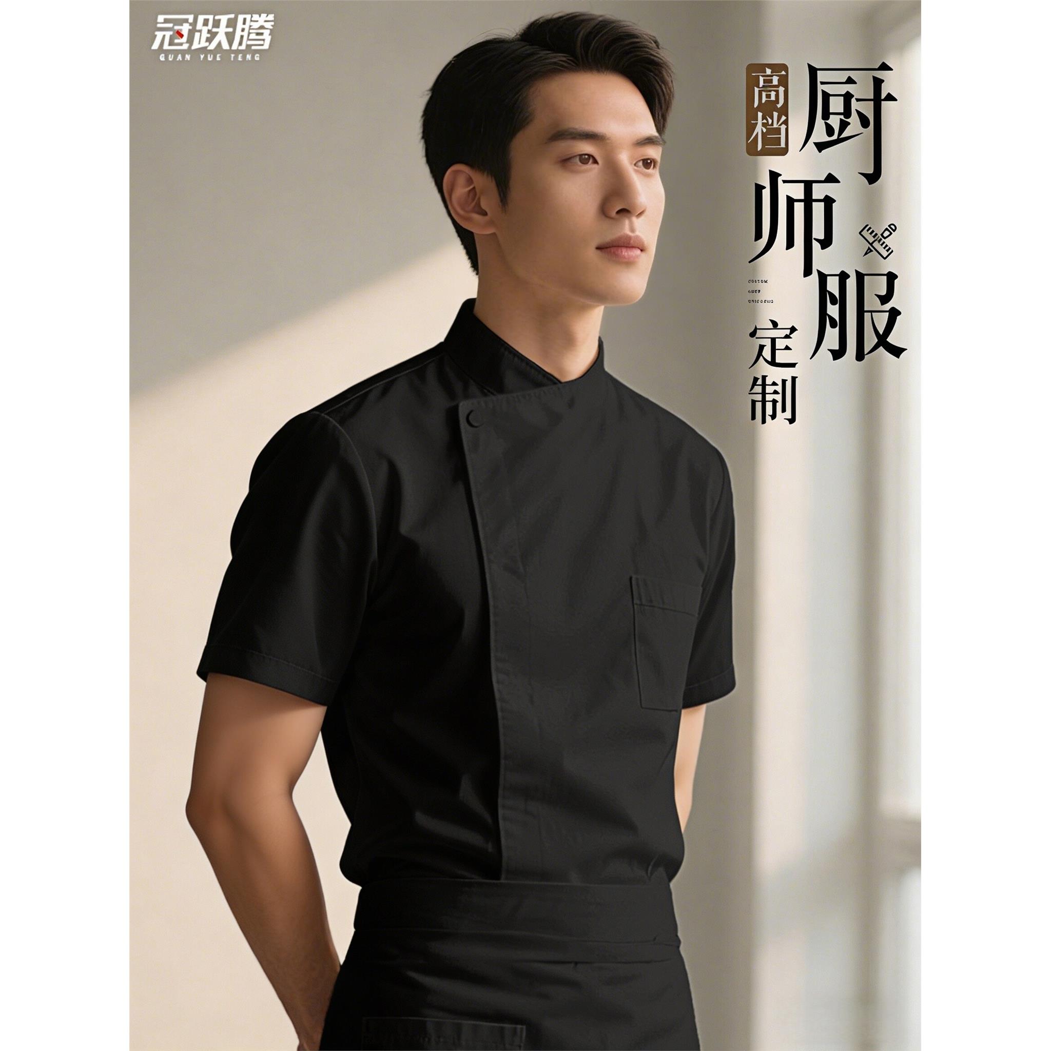 高级餐厅饭店厨师服短袖定制后厨专用餐饮专业厨师总厨工作服男款