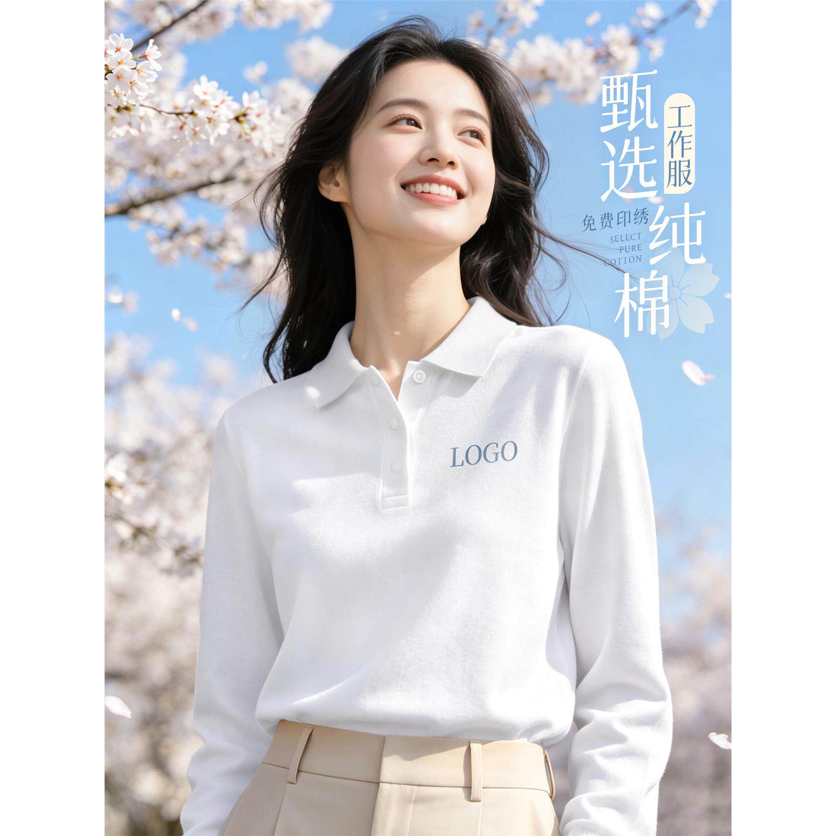 高端纯棉翻领长袖Polo衫定制工作服印logo秋冬企业团体文化衫工装