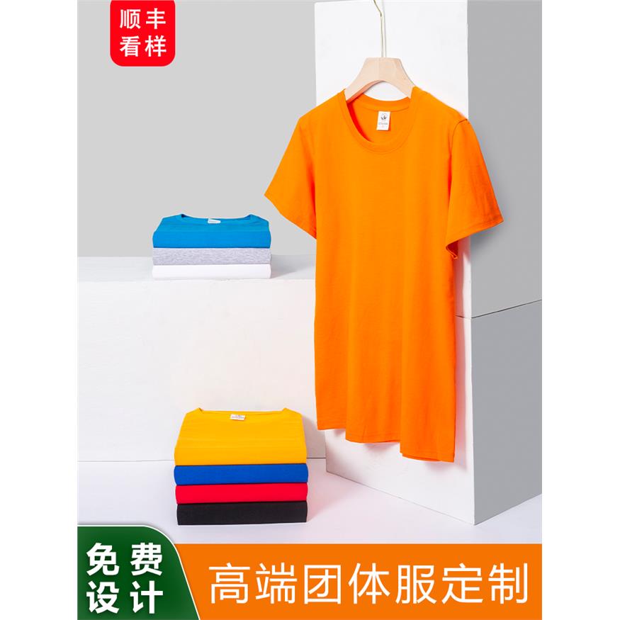 定制t恤工作服广告衫文化衫印制班服印字LOGO同学聚会团体服订制