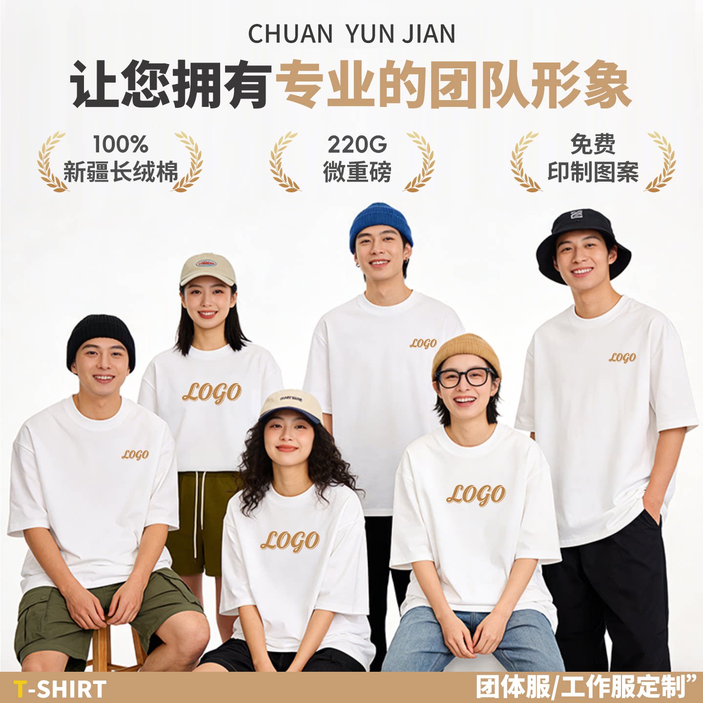 定制纯棉短袖T恤印LOGO团建
