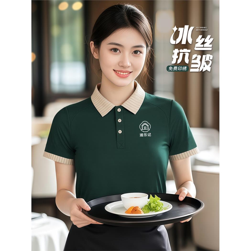 餐饮工作服定制T恤夏季短袖饭店员工餐厅服务员冰丝POLO衫工装女