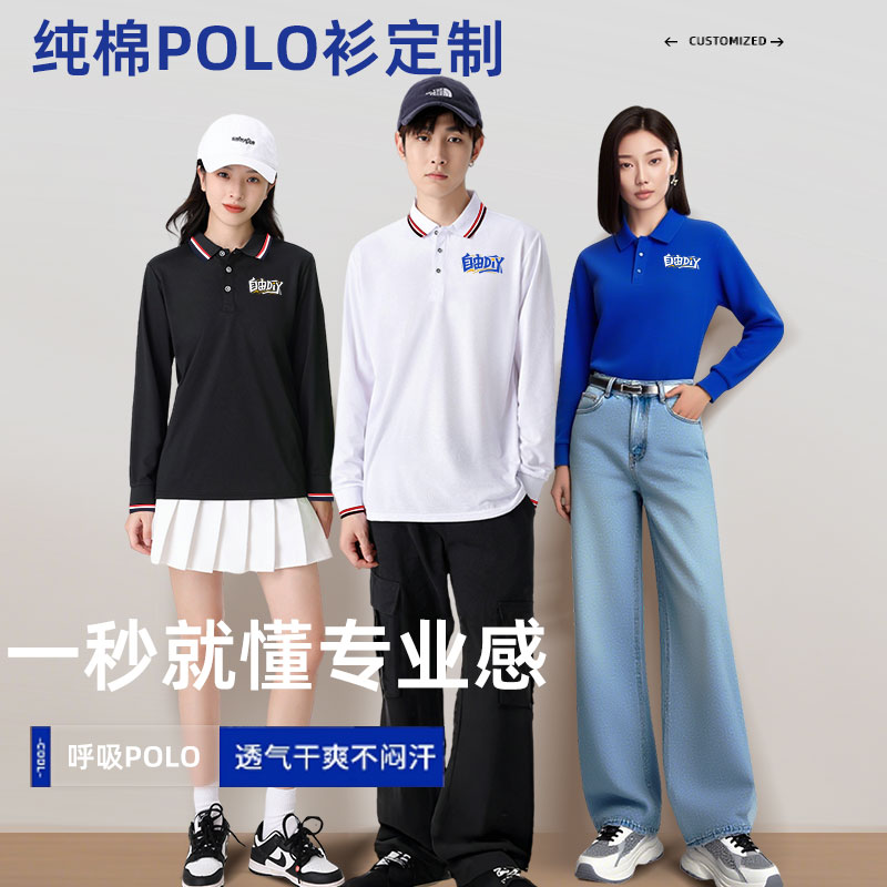 长袖polo衫定制t恤工作服印字logo文化衫定做纯棉工装diy团队班服