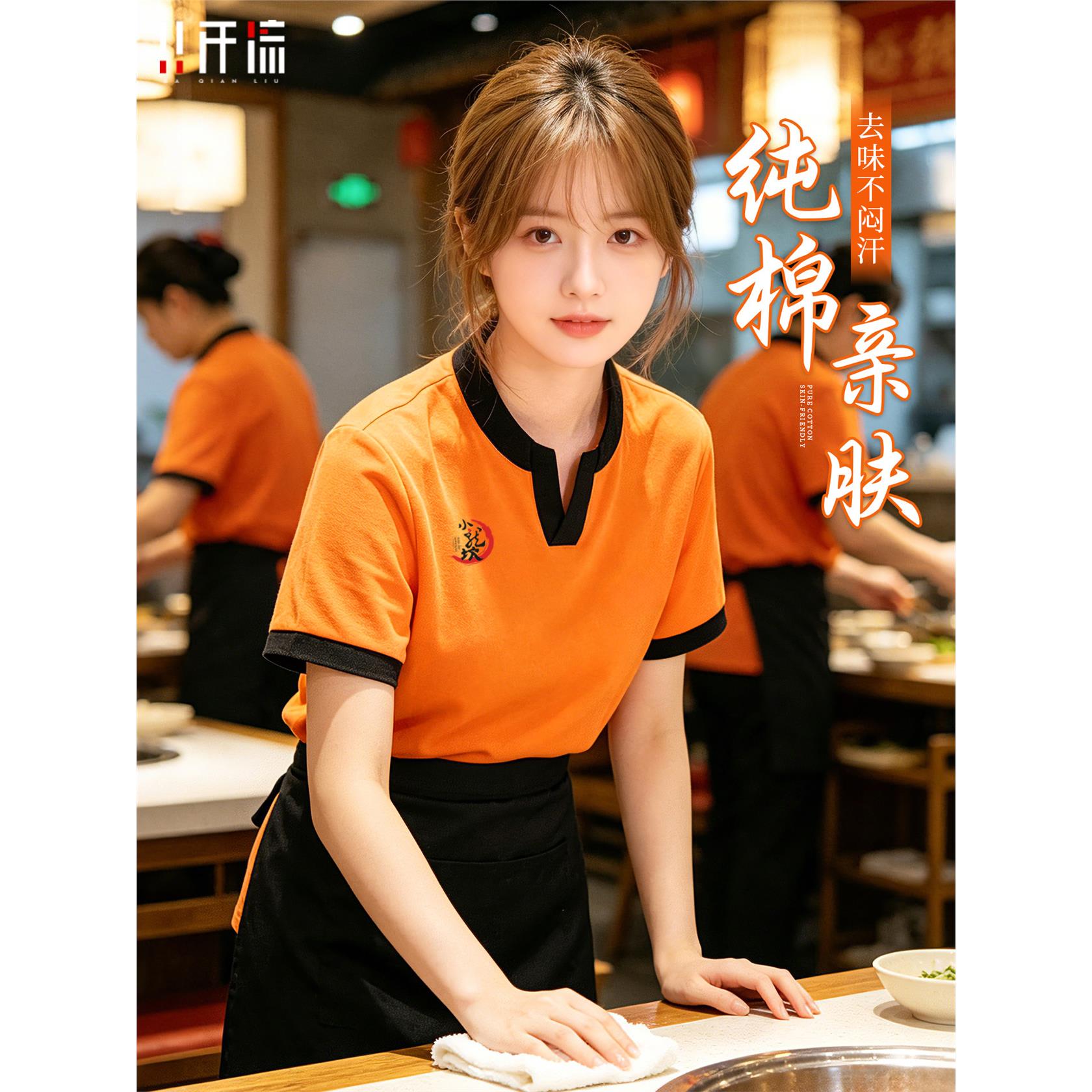 火锅店工作服餐饮定制T恤烧烤服务员饭店好看纯棉印logo短袖V领夏图片
