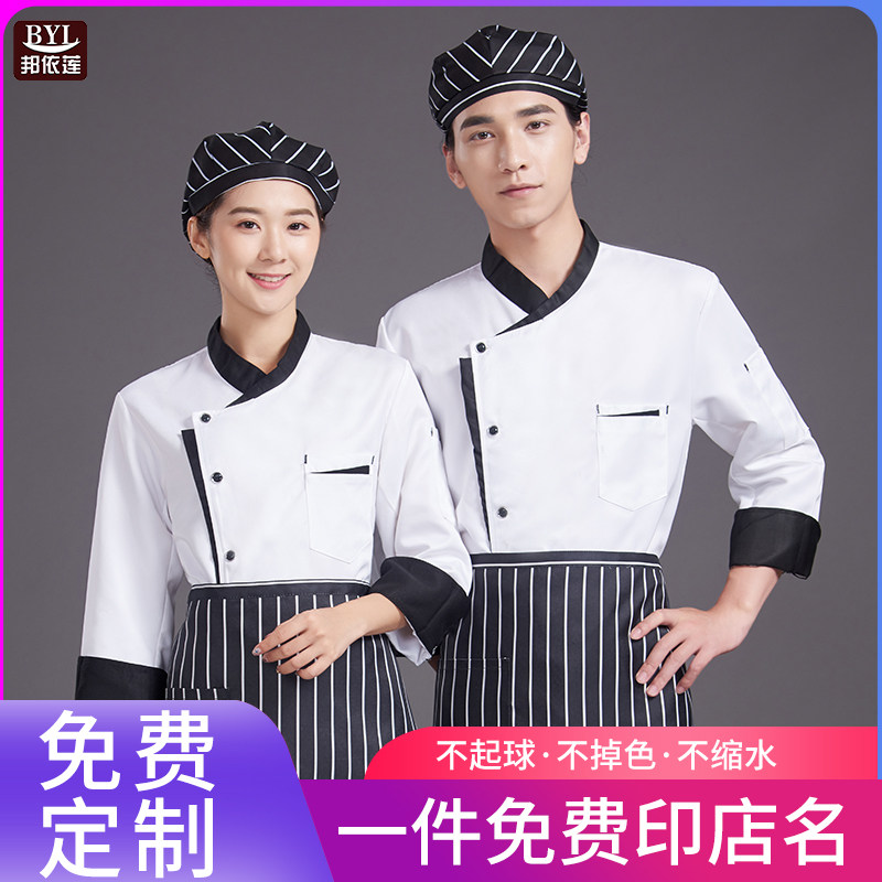 餐饮厨师服长袖男秋冬装火锅烧烤饭店中西餐厅厨师工作服工衣套装