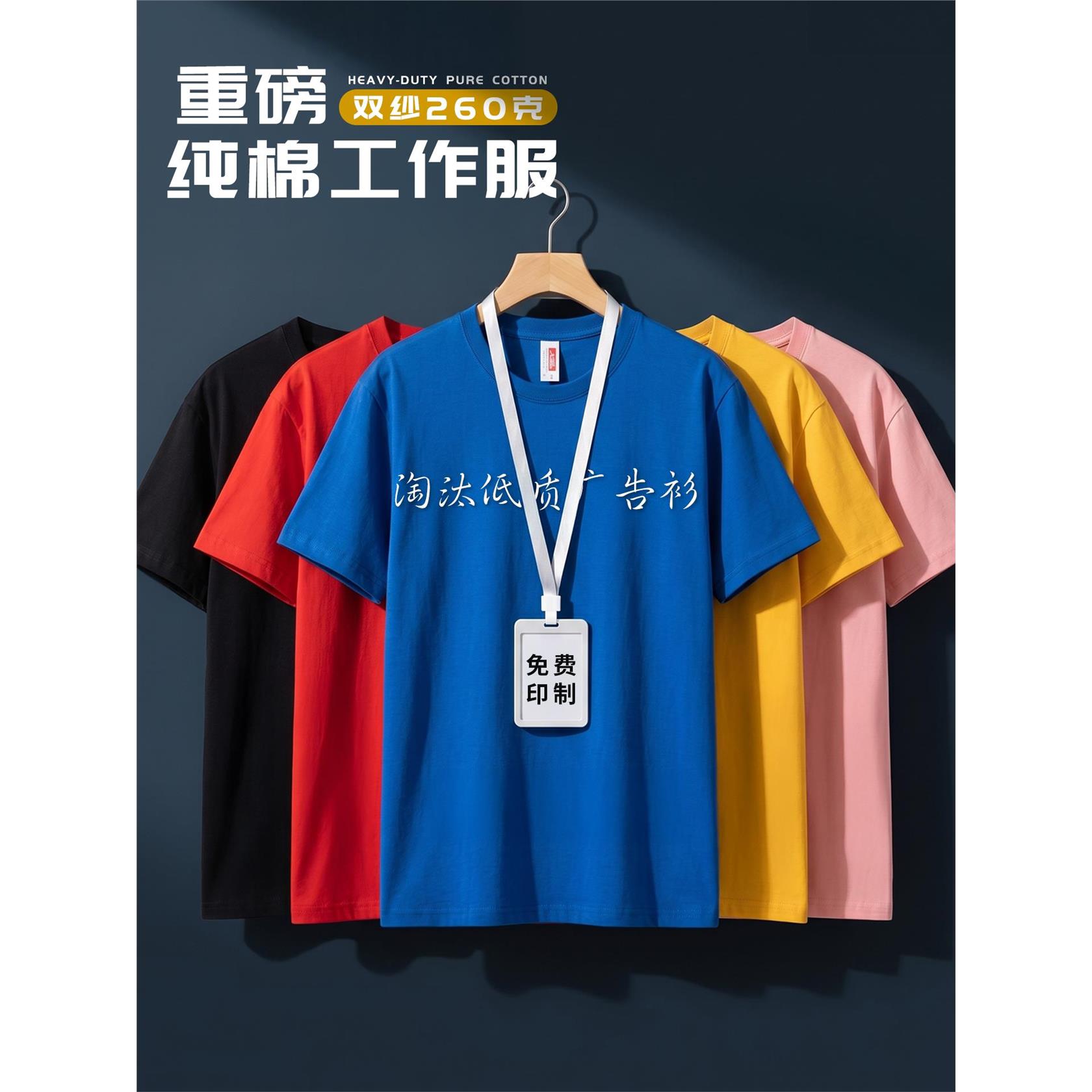 纯棉短袖工装T恤定制印LOGO