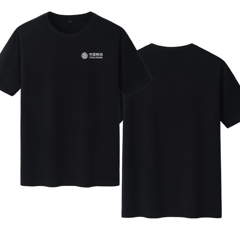 中国移动工作服短袖t恤5G营业厅电信联通定制手机店广告衫印LOGO