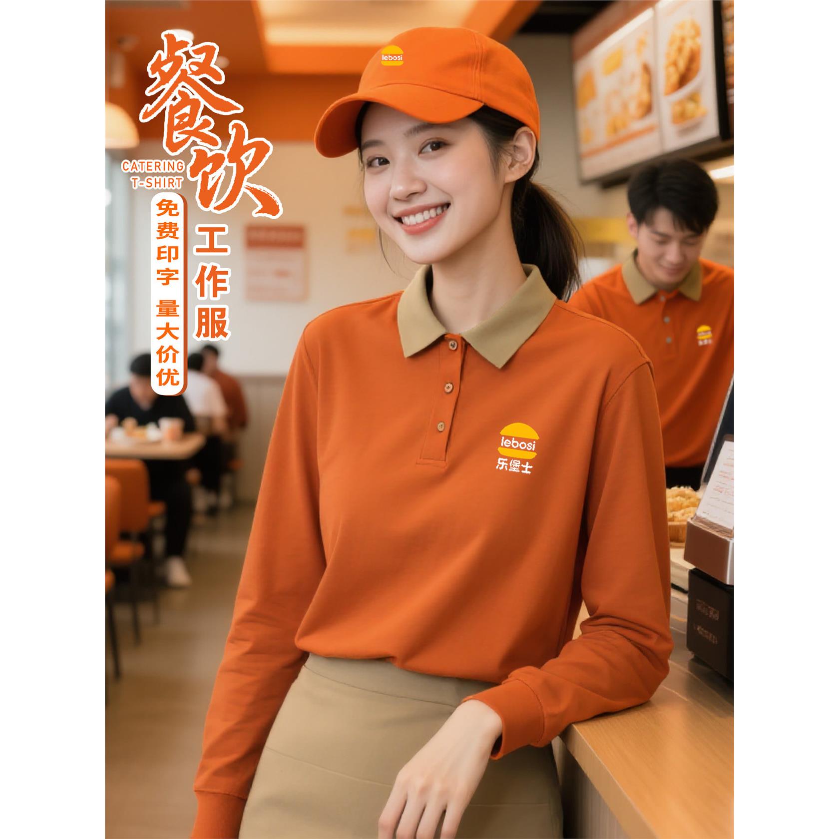 2025餐饮服务员工作服火锅超市奶茶店定制logo秋冬季长袖t恤印字