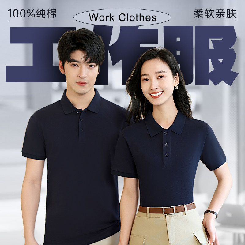高端工作服定制T恤polo衫文化广告刺绣工装短袖翻领纯棉logo工衣