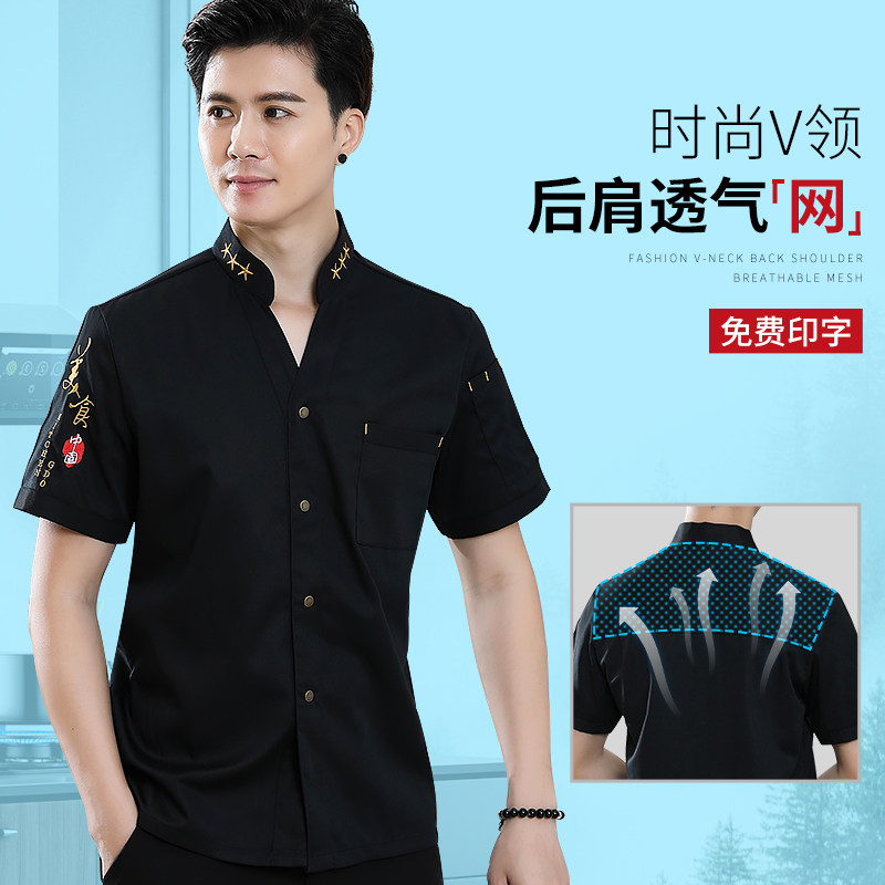 餐饮厨师服短袖男夏季薄款中式饭厅酒店后厨房透气网套装定制