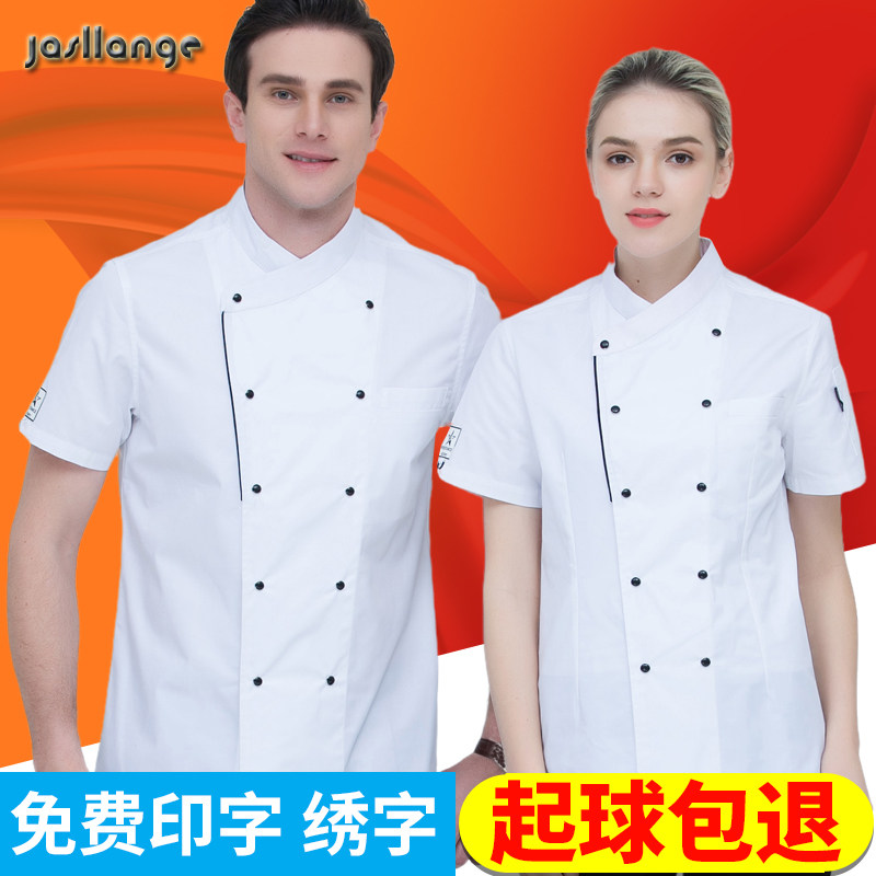 厨师工作服男短袖饭店餐饮厨房工衣女高档烘焙师西点师夏季服装