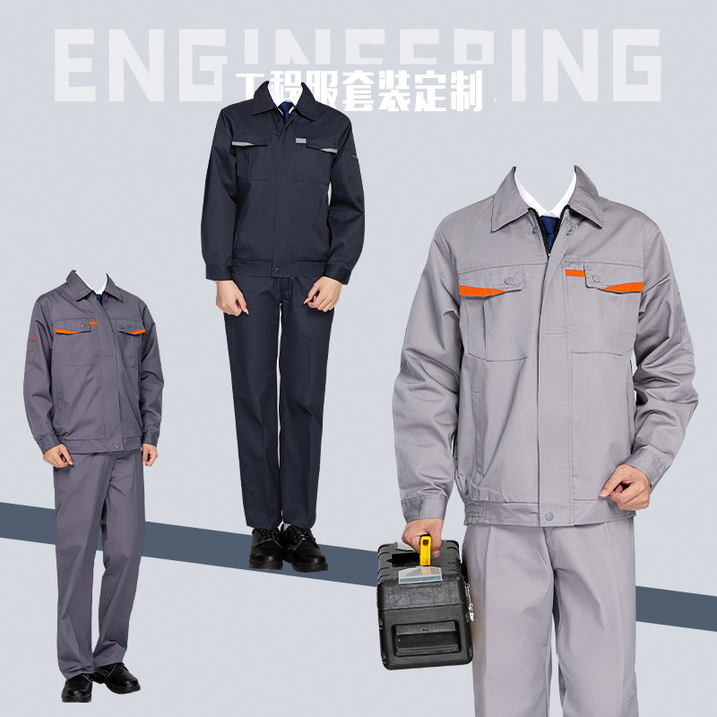 高级劳保工作服男装定制工装套装电焊汽修铁路工程耐磨秋装冬长袖