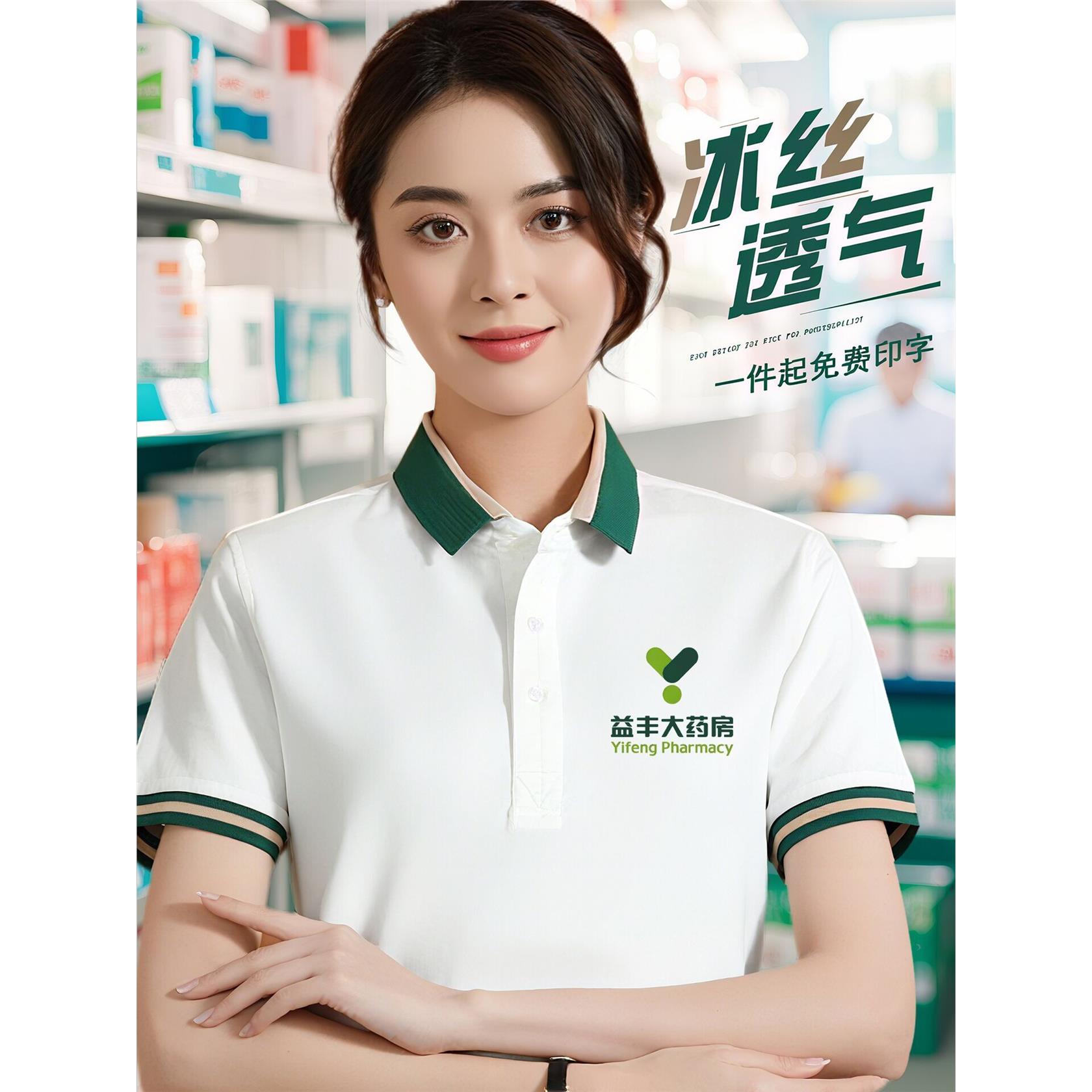 夏季药店工作服短袖冰丝t恤定制logo公司团队文化polo衫订制工衣