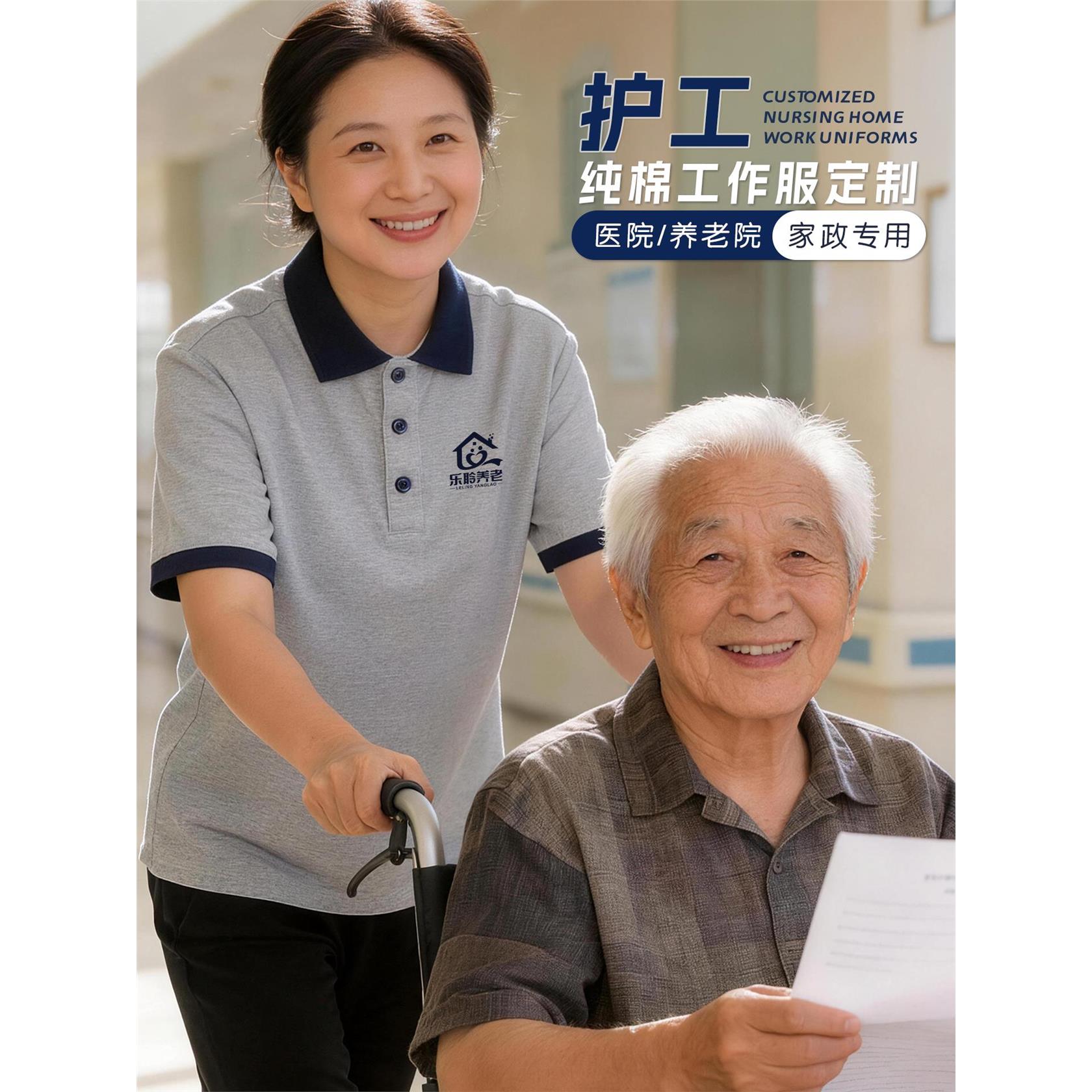 纯棉养老院护理员工作服短袖医院家政客房保洁阿姨服务员套装夏季