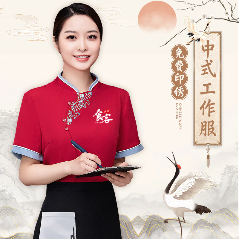 中式服务员工作服夏季高端酒店饭店餐厅餐饮前厅迎宾服装短袖定制