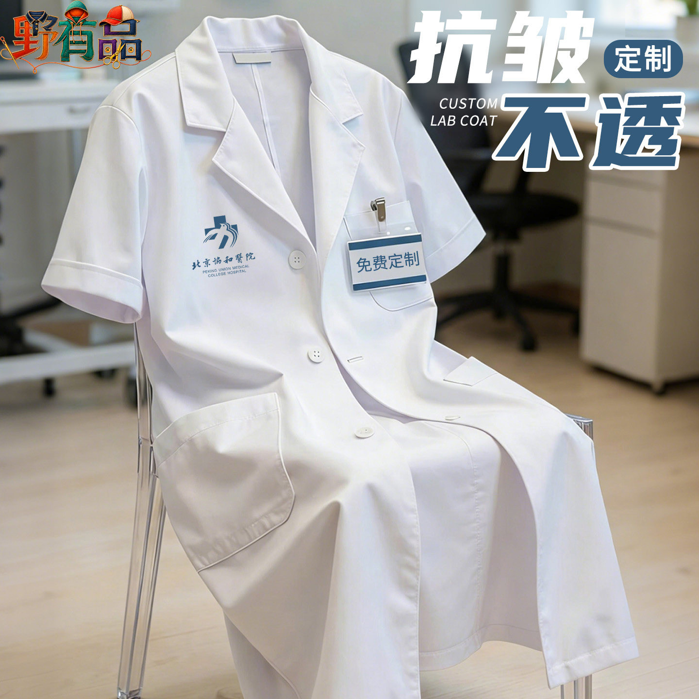 白大褂男女医生夏季薄款定制