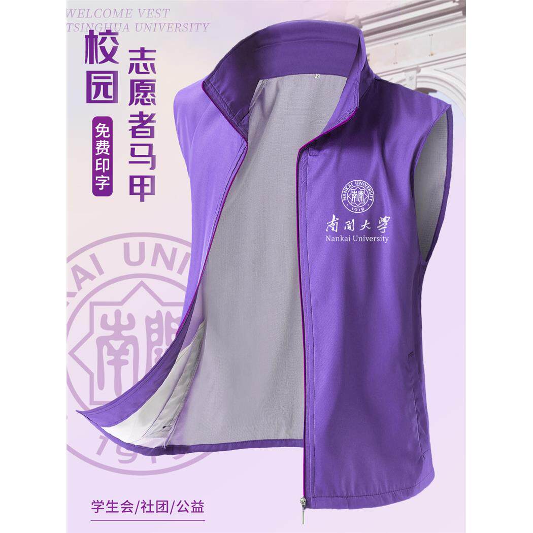 志愿者马甲工作服定制紫色服装校园学生会公益四季通用背心印logo