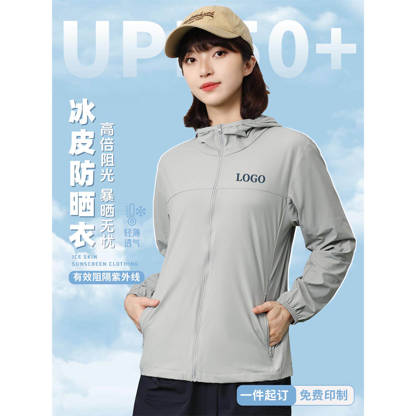 冰丝防晒衣定制工作服印logo男女防紫外线户外运动皮肤衣工装外套