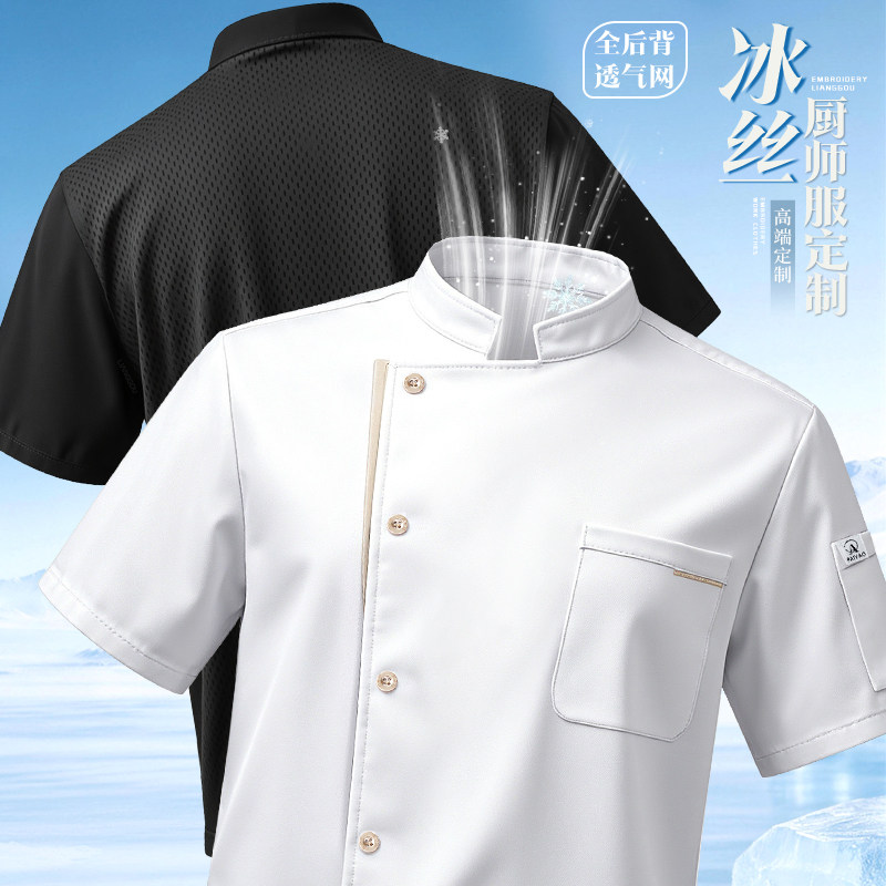 冰丝厨师工作服短袖薄款透气餐饮酒店餐厅饭店厨房后厨工装定制男