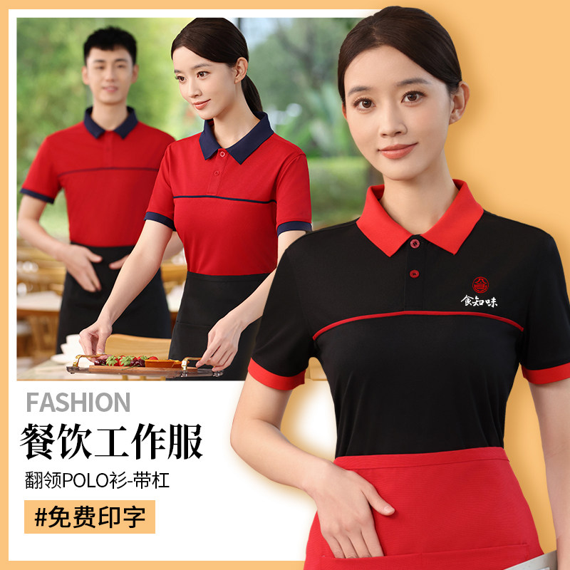 餐饮服务员工作服定制POLO衫工衣夏季短袖印绣火锅店饭店t恤工装
