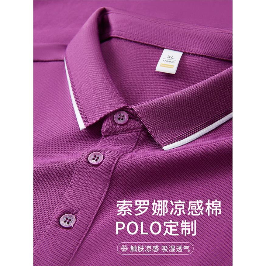 清华紫凉感索罗娜POLO衫定制印logo企业工作服公司团建团体服T恤