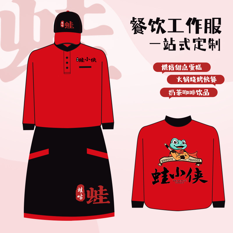 火锅店服务员工作服T恤女餐饮秋冬季长袖快餐店饭店餐厅套装定制