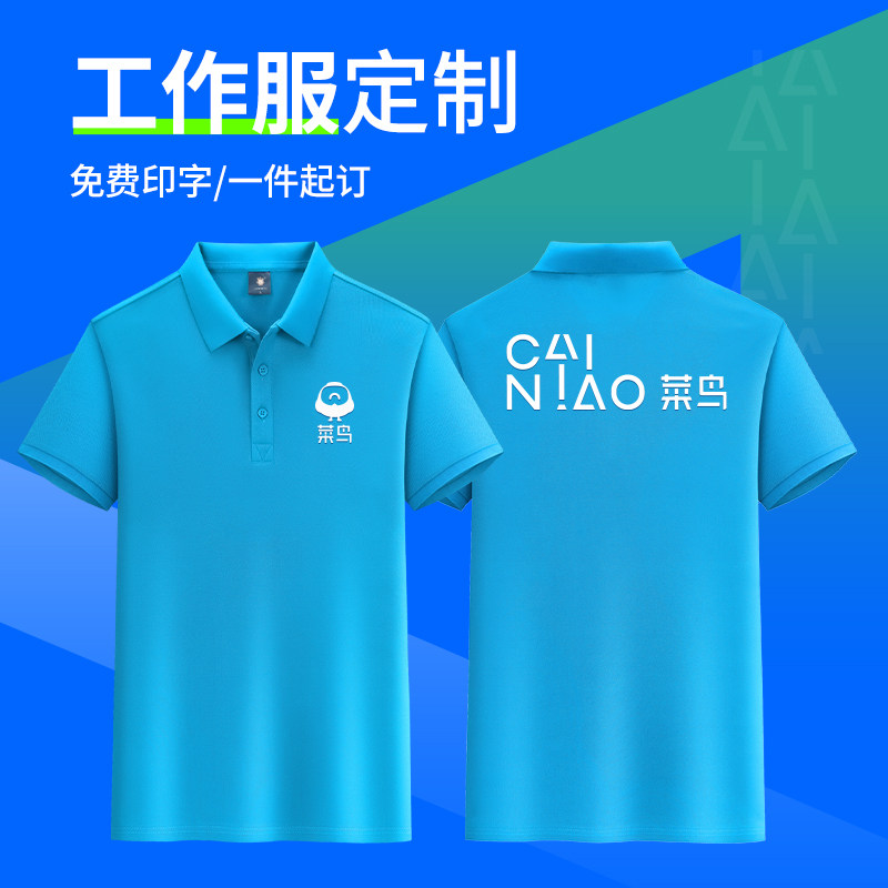 菜鸟裹裹工作服定制印logo物流公司工装翻领T恤中通快递POLO衫夏