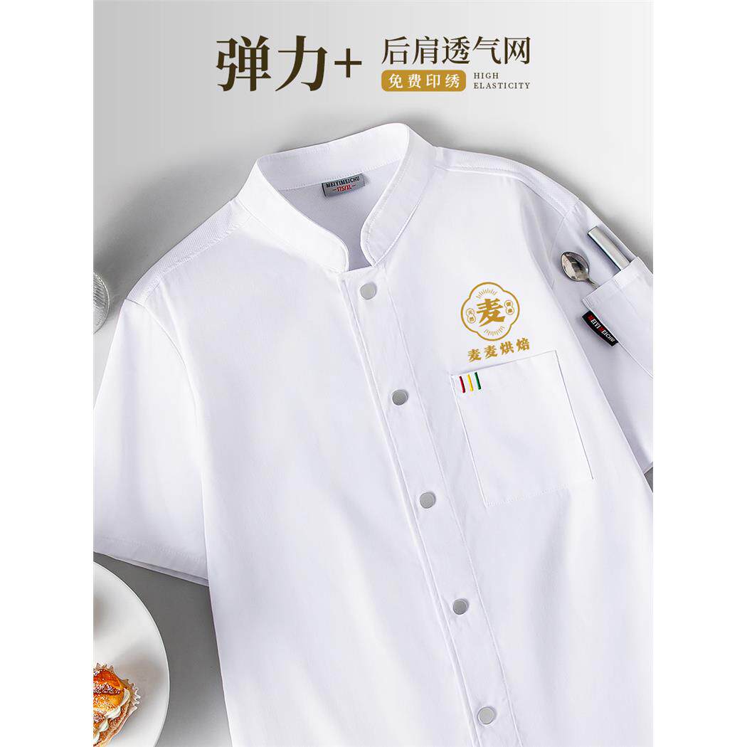 高端厨师工作服短袖定制夏季薄款餐饮烘焙酒店餐厅后厨房弹力服装