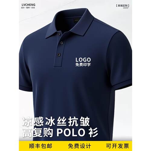 冰丝polo衫定制工作服印logo企业t恤文化衫夏季短袖工装男女刺绣