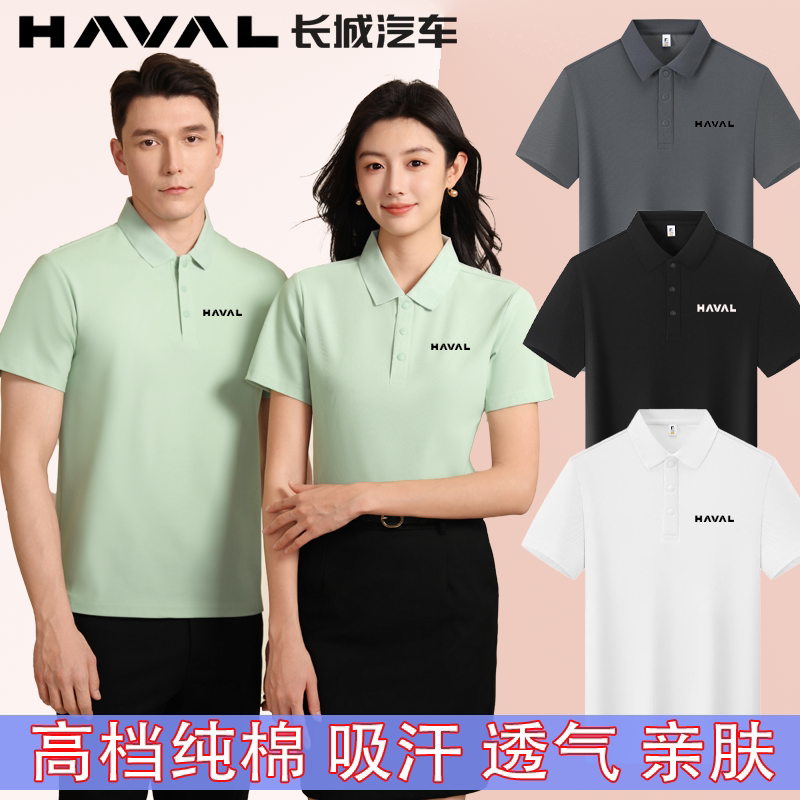 新款长城哈弗工作服夏季纯棉短袖定制新能源汽车销售POLO衫印logo