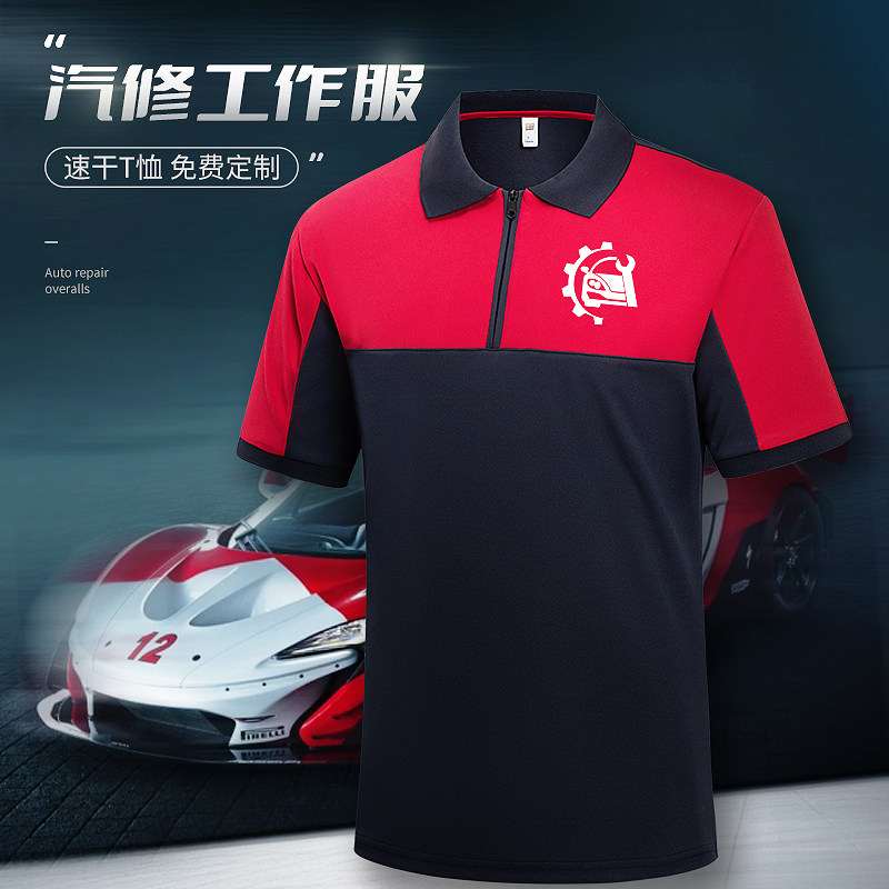 速干T恤工作服定制印logo4S店汽车美容洗车修理厂短袖工装POLO衫