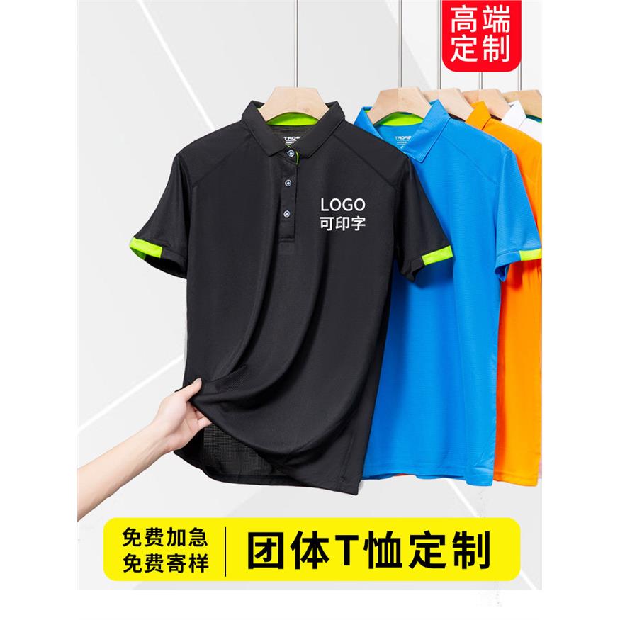 速干t恤定制团建运动polo衫定做文化户外团体活动刺绣工作服翻领