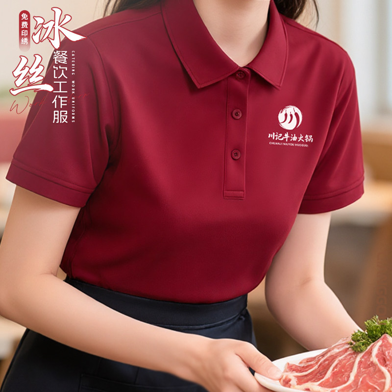 冰丝速干T恤工作服定制印logo刺绣餐饮火锅烤肉店服务员工装短袖