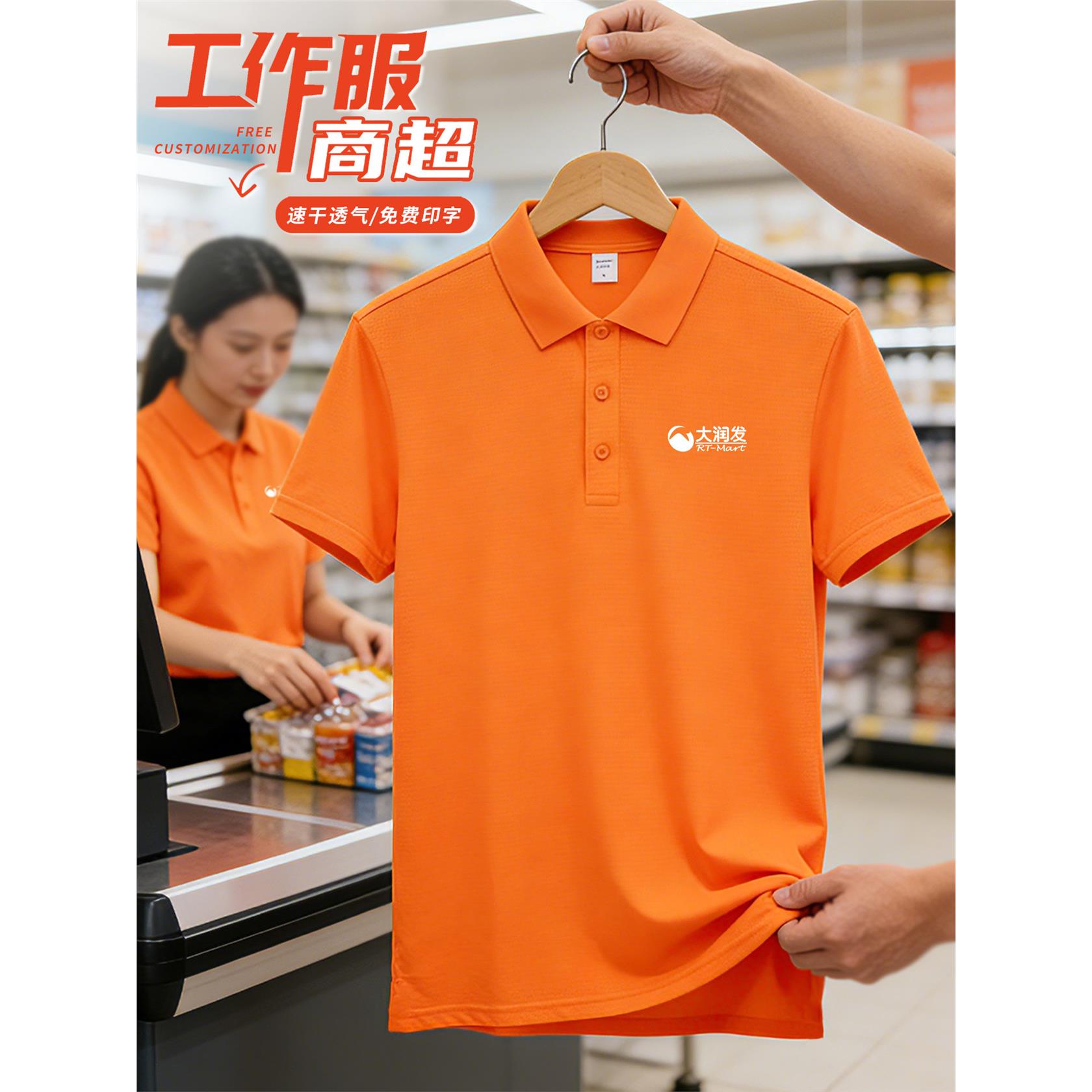 冰丝速干polo衫定制工作服夏季企业团体服餐饮超市员工装短袖t恤