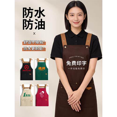 餐饮围裙定制logo印字专用帆布防水防油厨房奶茶餐厅咖啡店工作服