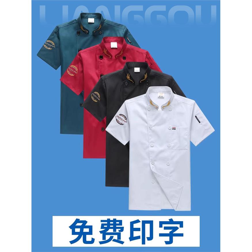 餐饮厨师工作服短袖男夏季透气饭店食堂后厨厨房工衣服装专用长袖