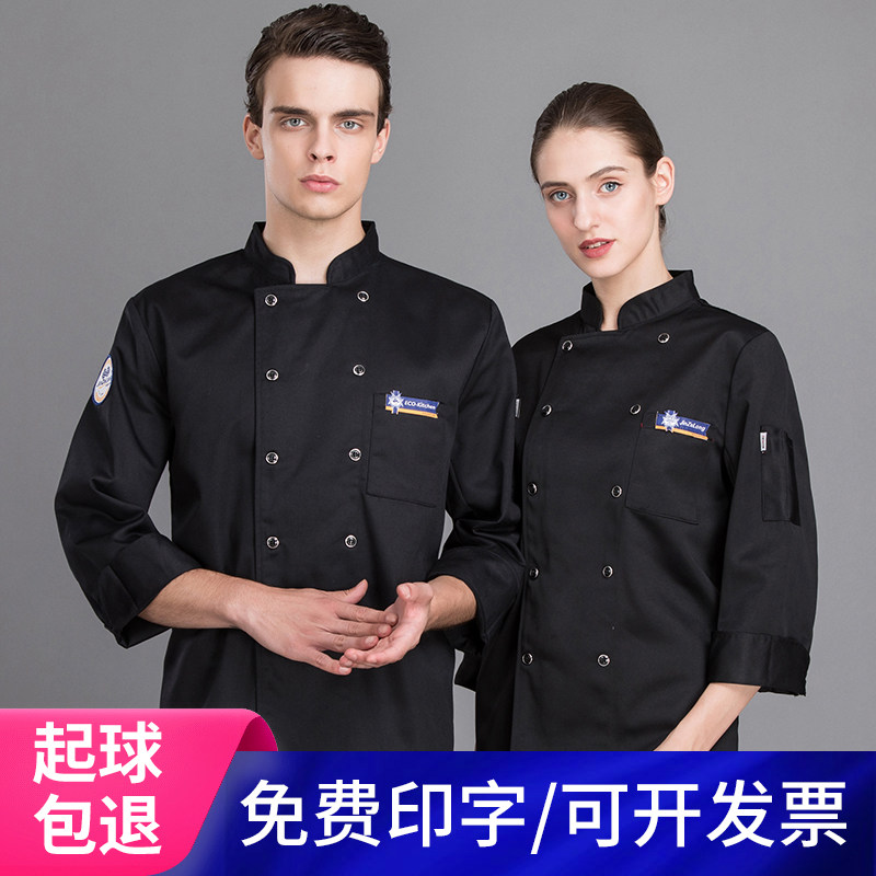 厨师工作服长袖秋冬装餐饮西餐厅烘焙甜品店西点师厨房衣服定制男