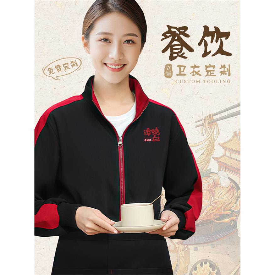 拉链卫衣定制印logo秋冬餐饮奶茶店火锅店服务员立领工作服外套女