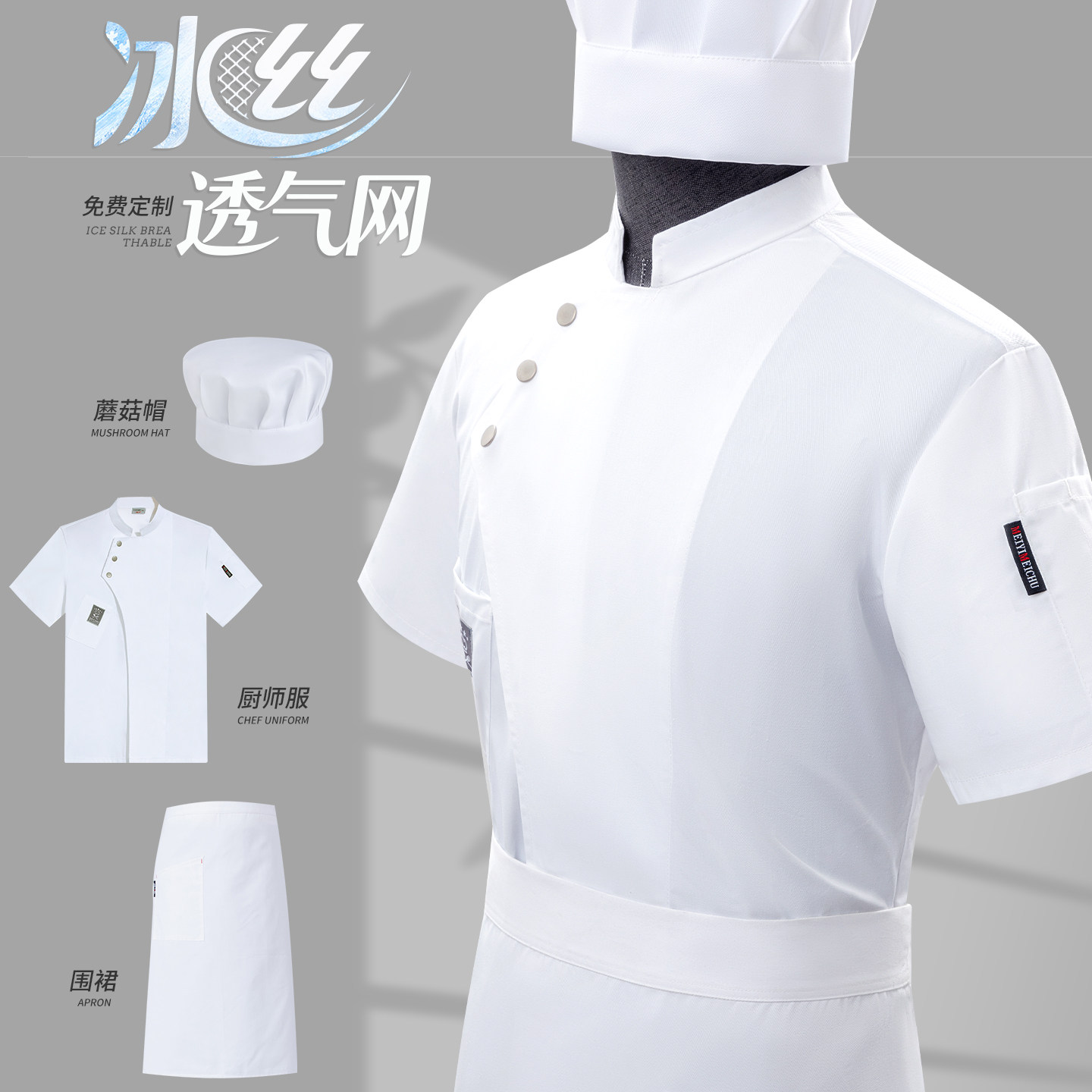 餐饮厨房专用冰丝厨师工作服短袖夏季餐厅饭店薄款透气衣服三件套