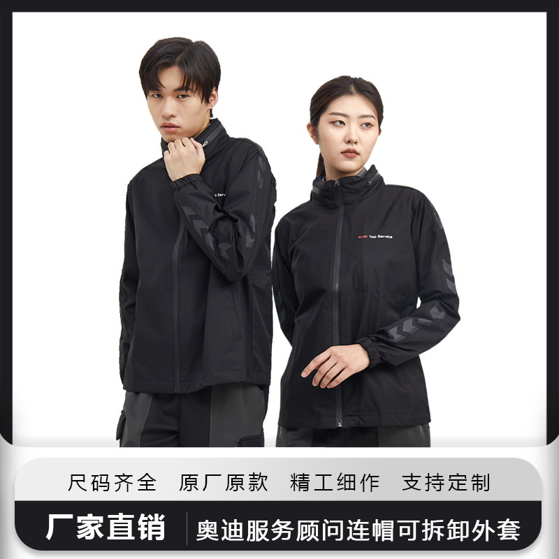 奥迪工作服4S店夹克男服务顾问连帽可拆卸维修工装防水汽修服外套