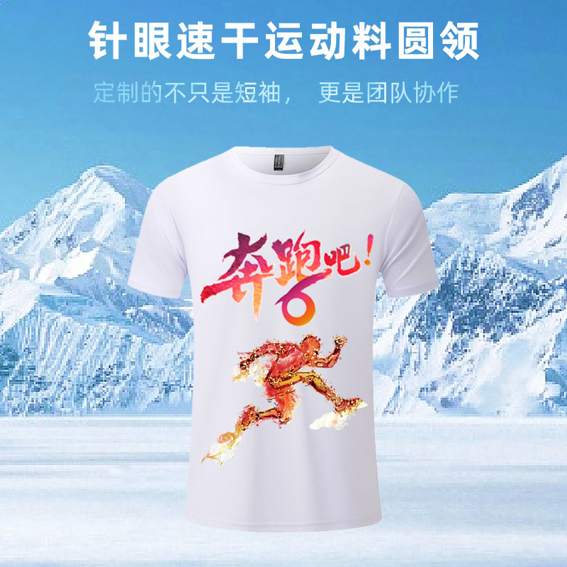 速干T恤定制马拉松运动跑步透气t圆领短袖工作服印logo活动广告衫