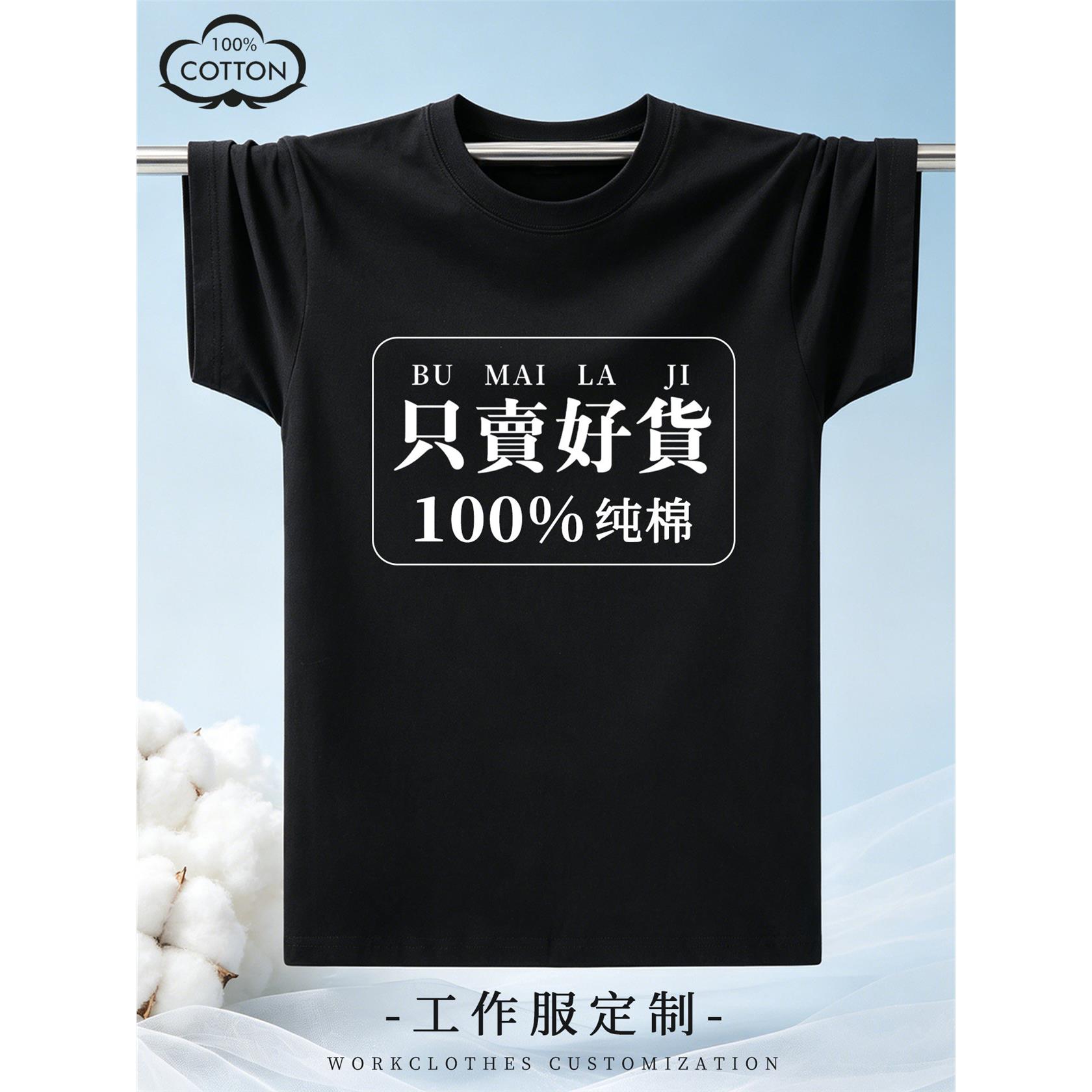 黑色纯棉短袖t恤定制工作服印logo夏季企业活动班服文化衫工装