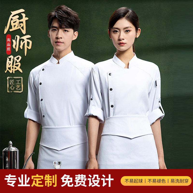 厨师工作服长袖定制高档酒店中餐厅饭店酒楼厨师长高端厨师服套装