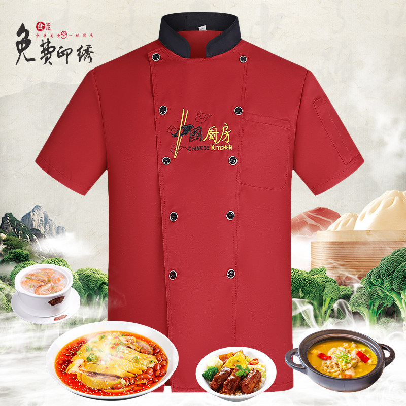 餐饮厨师工作服短袖男装夏季酒店食堂餐厅后厨房总厨长袖工衣定制