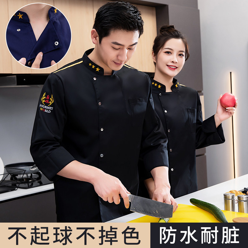 防水厨师服长袖秋冬季定制饭店中餐厅酒店后厨餐饮工衣男衣服