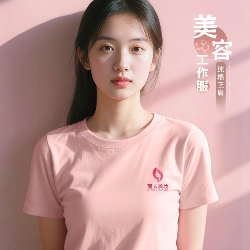 2026美容师工作服T恤定制夏季美甲SPA养生馆大尺码正肩短袖工服纯