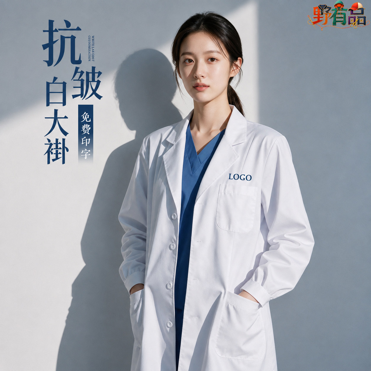 白大褂工作服印logo长短袖男女