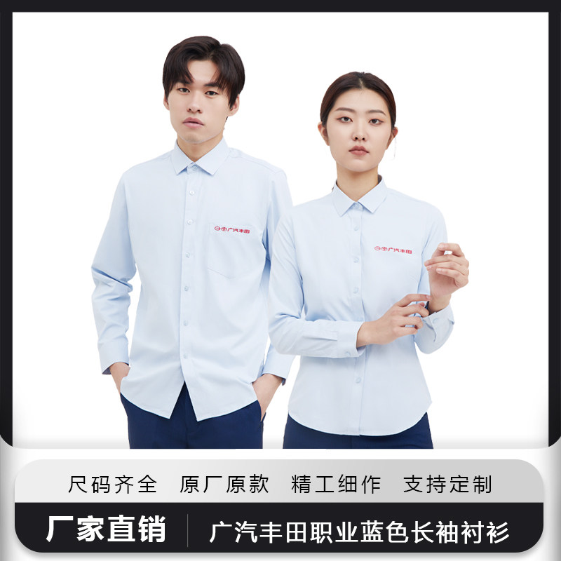 广汽丰田工作服定制工装蓝色行政衬衣4S店商务职业装西裤短袖衬衫