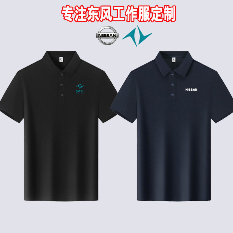 奕派新能源工服东风日产工作服短袖纯棉4S店员工POLO衫定制印logo