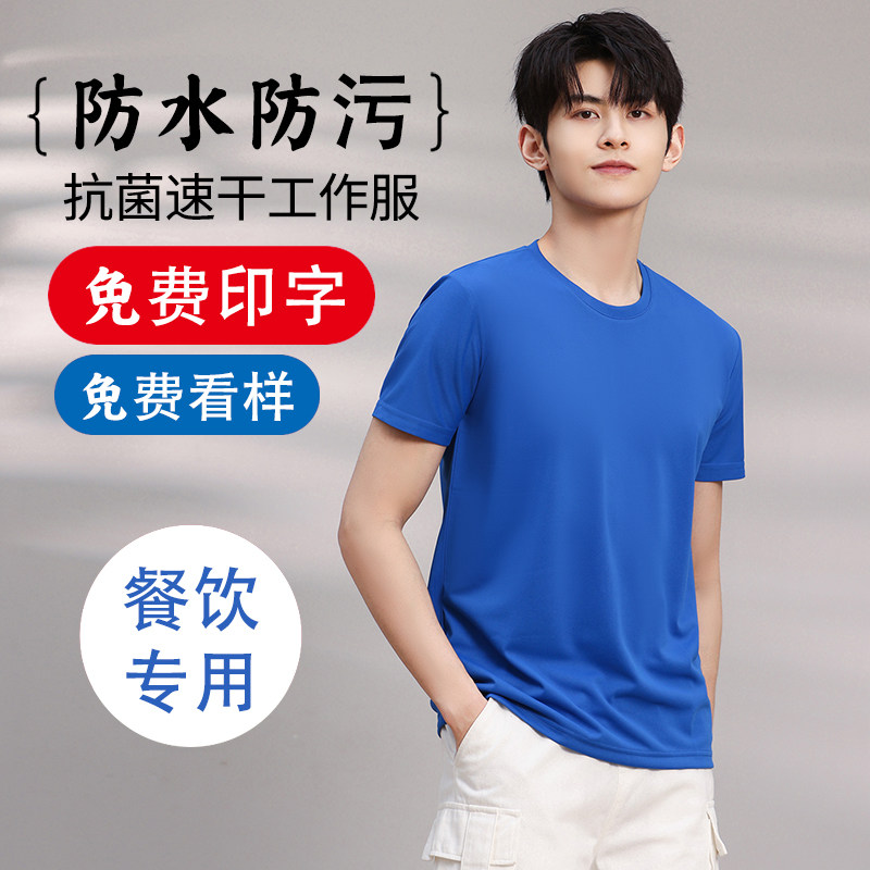 速干T恤定制logo餐饮店工作服短袖印字装饰装修工衣文化衫冰丝diy